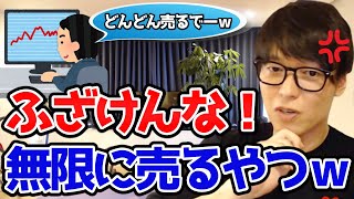 【テスタ】※株初心者だけじゃない!?※ 実は40億稼いだ投資家もデイトレではコツコツドカンで大損していた【切り抜き】