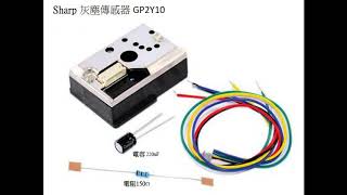 Sharp 灰塵傳感器 GP2Y10 X Micro:bit