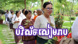 ព្រះសង្ឃ និងពុទ្ធបរិស័ទខេត្រសៀមរាប