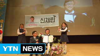 [대전/대덕] 제41회 전국학생과학발명품경진대회 시상식 / YTN