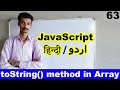 javascript tutorial for beginners in Hindi Urdu, JavaScript toString method function in an array