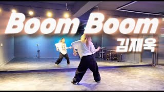 Boom Boom - 김재욱 | 🎶몸풀이인데 왜 늘 전투적이게될까~🤣😅 | 몸풀이 | J댄스매니아