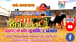 🔴LIVE: அரியலூர் புதுக்கோட்டை ஜல்லிக்கட்டு விழா 2023  | Ariyalur Pudukkottai Jallikattu 2023