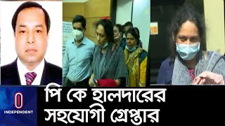 ৮৭ কোটি টাকা আত্মসাৎ ; ওয়াকামা লিমিটেডের পরিচালক শুভ্রা গ্রেপ্তার ।। P K Halder