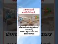 realestate 2bhkflats house land sale ಬೆಳಗಾವಿಯಲ್ಲಿ ಮನೆ ಮಾರಾಟಕ್ಕೆ ಇದೆ belagavi ಕಡಿಮೆ ದರದಲ್ಲಿ