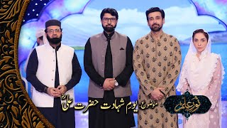 Hazrat Ali (R.A) Ki Shahadat  '' Noor-e-ilm '' | 21st Ramzan Pakistan | PTV Home