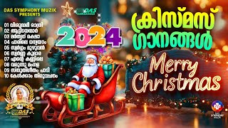 കരോൾ ഗാനങ്ങൾ 2024 | Christmas Hits 2024 | സൂപ്പർഹിറ്റ് ക്രിസ്മസ് ഗാനങ്ങൾ | Carol Songs Malayalam