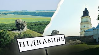 ПІДКАМІНЬ. Чортів камінь  // Монастир походження дерева Хреста Господнього