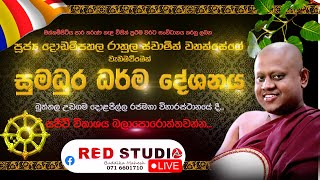 Dodampahala Rahula Himi #banana  Buttala Udagama Dolupila Rajamahaviharaya 2023 #දොඩම්පාල රාහුල හිමි