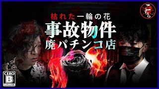 【※見つけてしまった※】ヤバい事故物件にあった物を見つけた時に起こった事【閲覧注意】Japanese Horror