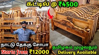 வெறும் ₹4500க்கு நிலம்பூர் தேக்கு கட்டில் | Cheapest Furniture Shop in Chennai | Raja's Vlog