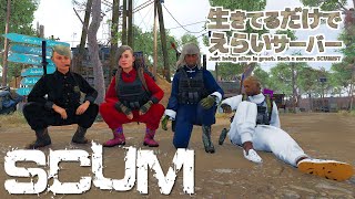 【SCUM0.9】配信外編01　新しい家族【ゆずたろぺ】