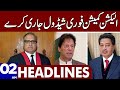 Lahore High Court Big Decision | Dunya News Headlines 02:00 AM | 11 February 2023