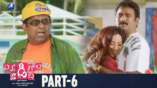 Evadi Gola Vadidhi Telugu Full Movie | Part 6 | Aryan Rajesh | Deepika | Brahmanandam | Ali