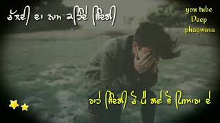 ਜਿਹੜੇ ਹਰ ਵੇਲੇ ਹੱਸਦੇ ਨੇ ਸੋਹਣਿਆਂ sad Punjabi status