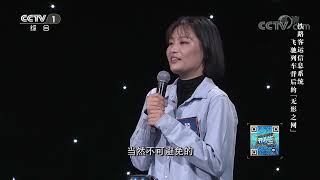 [开讲啦]青年代表提问单杏花：您会有发脾气的时候吗？您如何处理自己的情绪？|开讲啦 The Voice