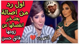اصالة نصري ترد بعد إعلان انفصالها عن زوجها فائق حسن وهجوم الجمهور عليها