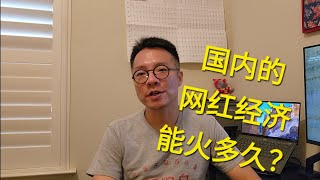 从中国网红咖啡馆创造全球纪录聊起，探究网红经济