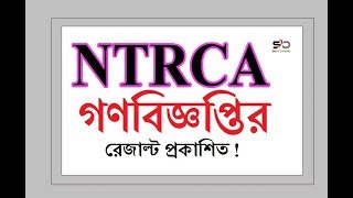 সুখবর! সেসিপ প্রকল্পের শিক্ষক নিয়োগের রেজাল্ট দিয়েছে।