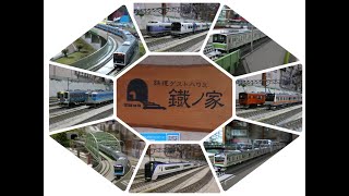 【Nゲージ】やまなし運転会 ～2023年～〝鉄道ゲストハウス 鐡ノ家〟