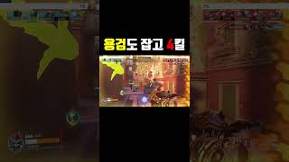 혼자서 4명 잡는 오리사#shorts #장인 #오버워치2