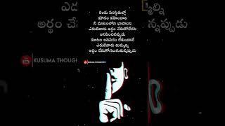 మౌనం వహించాలి 👍|Be silent 👍|Telugu Motivational Words|Shorts|Ytshorts|Trending|@KusumaThoughts