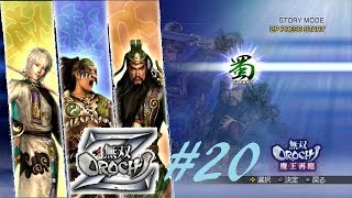 #20【PS3】無双OROCHI Z《蜀13章・葭萌関の戦い》