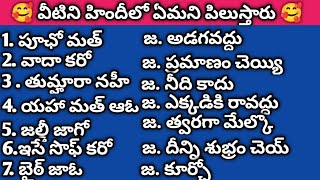 @learnhindiwithshiva Learn hindi in Telugu 😲 Spoken hindi in Telugu 😐 Telugu Hindi vocabulary