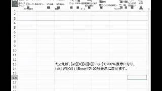 excel ALTキーによる拡大縮小操作