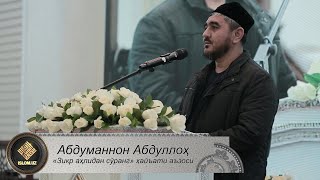 Абдуманнон домла Абдуллоҳ  | Мавлид 1441 тадбиридан лавҳа