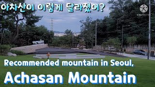 Recommended mountain in Seoul, Korea / Achasan Mountain / Walk with family / 4K