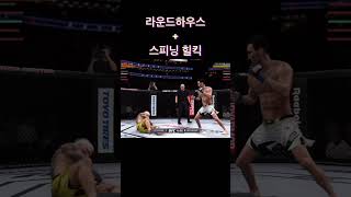 (UFC4 온라인) 초보때 자주 낚이는 콤보..ㅠ #shorts