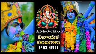 Celebrating Vinayaka Chavathi In Kavitam 2024 |Promo Video| Raj Studio | Mana Ooru Kavitam