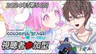 【プロセカ】ちょこっと！みんなでライブ！！【七色トオル/新人Vtuber】  #プロジェクトセカイ　＃みんなでライブ　＃トオルテイクオフ