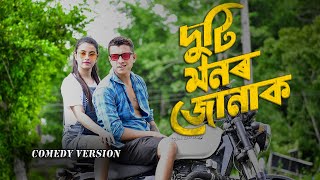 দুটি মনৰ জোনাক (ComedyVersion) || OLaCrazy || NEW ASSAMESE FUNNY VIDEO 2020