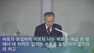 한민침례교회 주일저녁예배 (2024.01.07) / 전용인 담임목사