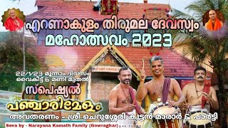 PANCHARI MELAM#പാഞ്ചാരി മേളം # T D TEMPLE#PART 2