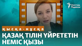 «Қазақ тілінің құндылығы кетпесе екен деймін». Қазақ тілін үйрететін неміс қызы