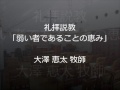 桜井聖愛教会「歓迎礼拝」2016年8月28日