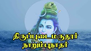 ஏழு நதிகள் இணையும் இடத்தில் 7 பெயர் கொண்ட ஊர் (நவீன தாமிரபரணி மஹாத்மியம் - 59)