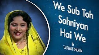 We Sub Toh Sohniyan Hai We - Tasawar Khanum | EMI Pakistan Originals