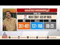 എക്‌സിറ്റ് പോളുകൾ തന്ത്രമോ എക്‌സിറ്റ് പോൾ ആവേശത്തിൽ ബിജെപി അംഗീകരിക്കാതെ മുന്നണികൾ