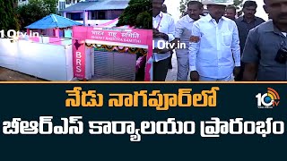 KCR to Open BRS Office in Maharashtra Nagpur | నేడు నాగపూర్​లో బీఆర్​ఎస్​ కార్యాలయం ప్రారంభం