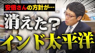 岸田さんの外交はどう評価される？消えたインド太平洋？