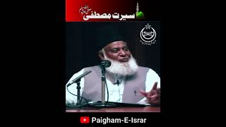 Serat-un-Nabi | 12 Rabi-ul-Awal | Whats Aap Status | Dr. Israr Ahmed #Shots Clip