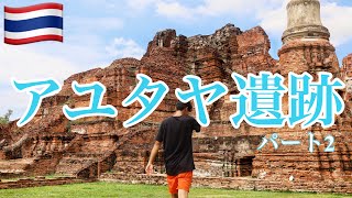 【vlog】Go sightseeing in Ayutthaya city, Thailand part2