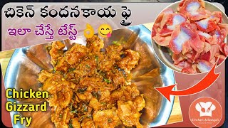 Chicken Gizzard fry |చికెన్ కందనకాయ ఫ్రై |చికెన్ పొట్ట కర్రీ ||Kitchen And Rangoli