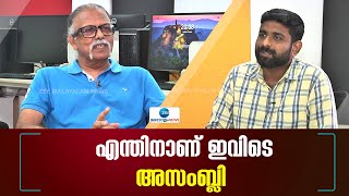 Maitreyan | ക്യാബിനെറ്റ് മീറ്റിംഗ് ഇപ്പോഴും രഹസ്യമാണ്.. എന്തിനാണ് ഇത്രയും രഹസ്യം