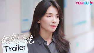 【做自己的光 Be Your Own Light】EP16-20 预告：何欢消失的丈夫终于现身！白杨体会到赵媛媛的不易！| 刘涛/秦海璐/刘宇宁/柴碧云 | 都市剧情片 | 优酷 YOUKU