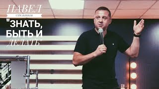 Павел Стрельников / \